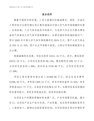 天津工业气体项目建议书