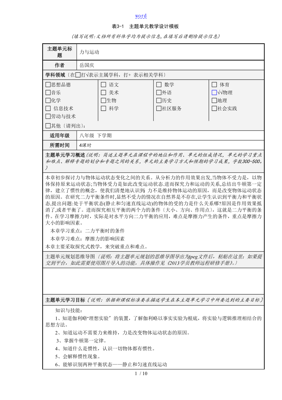 力與運動 單元教學(xué)設(shè)計課題_第1頁