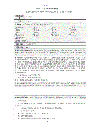 力與運(yùn)動(dòng) 單元教學(xué)設(shè)計(jì)課題