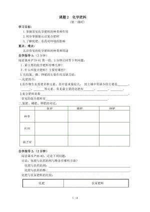 人教版九年級化學(xué)下冊《第十一單元 課題2化學(xué)肥料 》導(dǎo)學(xué)案（無答案）