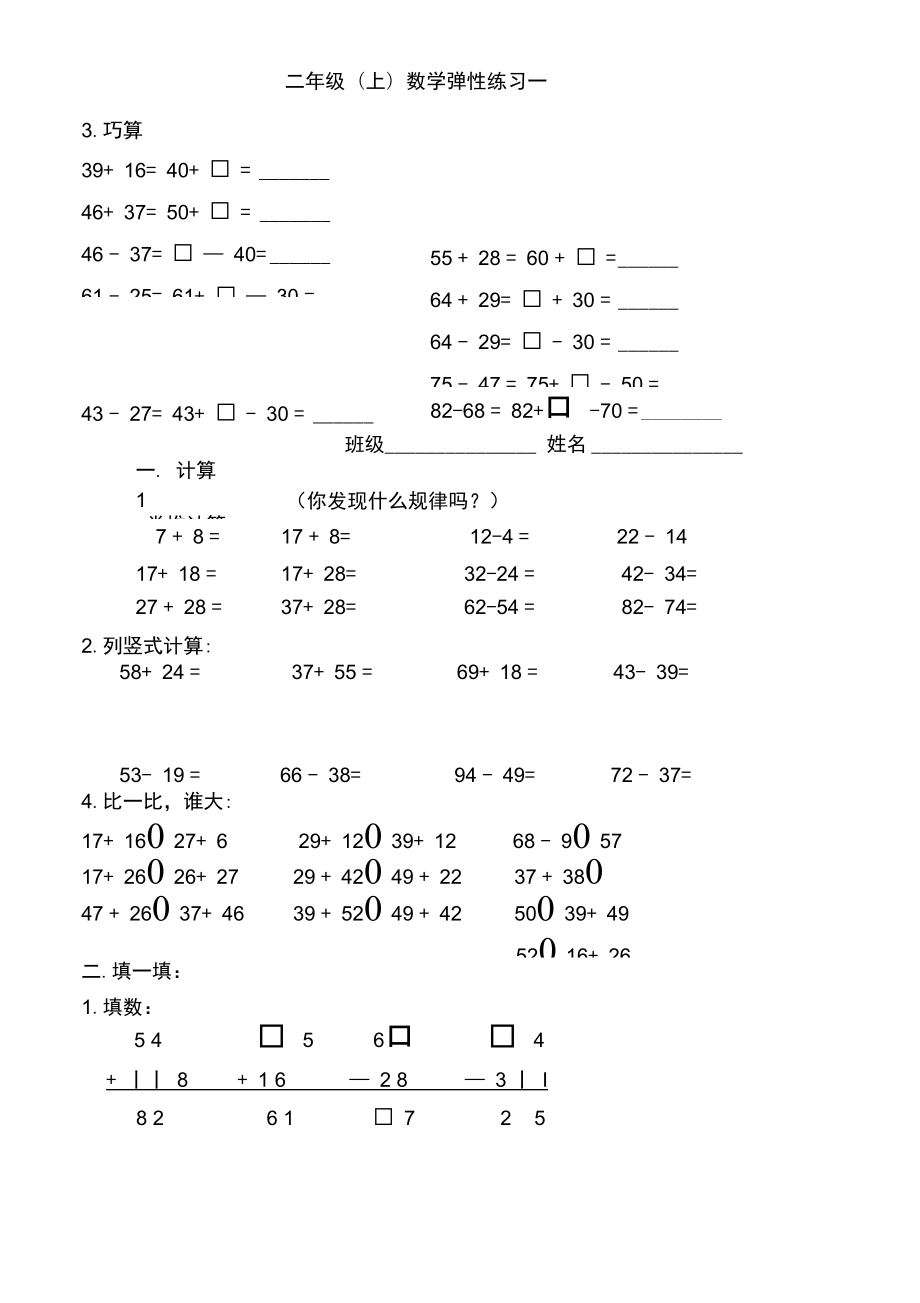 二年級上冊數(shù)學試題練習一滬教版_第1頁