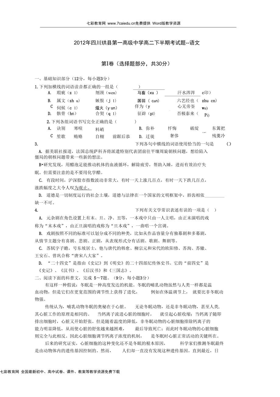 四川珙縣第一高級(jí)中學(xué)高二下半期考試題語(yǔ)文精_第1頁(yè)