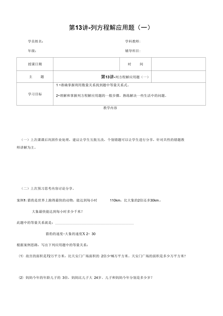 五年級上冊數(shù)學(xué)講義第一學(xué)期第13講列方程解應(yīng)用題一滬教版_第1頁