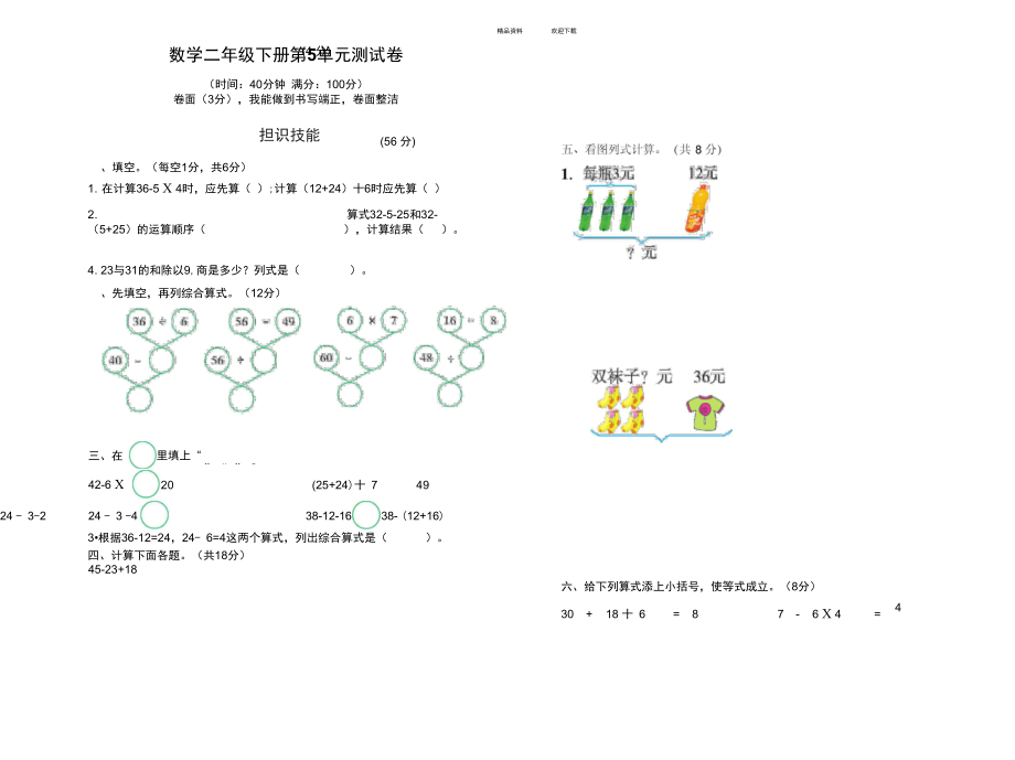 二年級下冊數(shù)學(xué)第五單元測試卷人教版含答案_第1頁