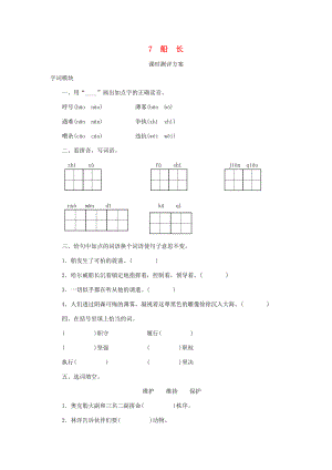 六年級語文上冊課時測評7船長蘇教版蘇教版小學(xué)六年級上冊語文試題