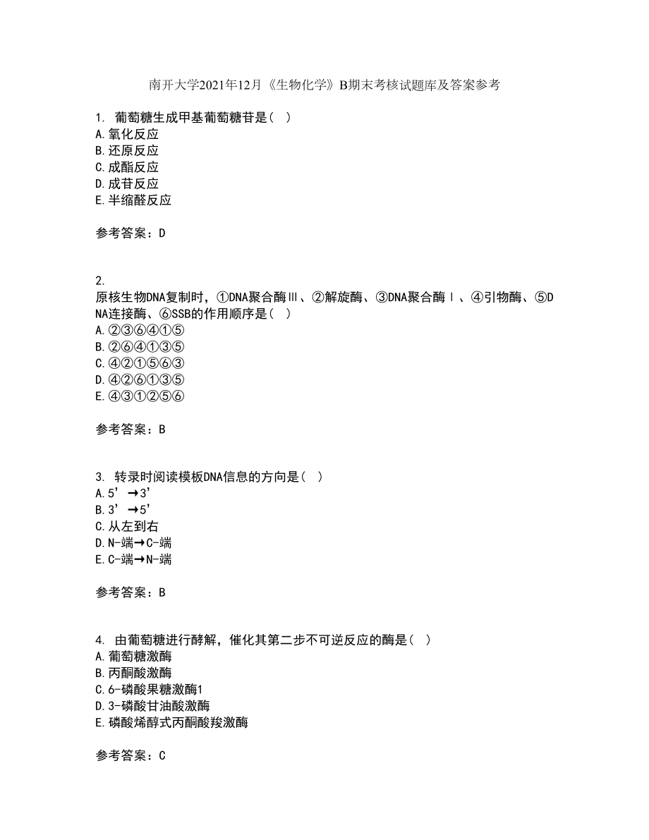 南开大学2021年12月《生物化学》B期末考核试题库及答案参考89_第1页