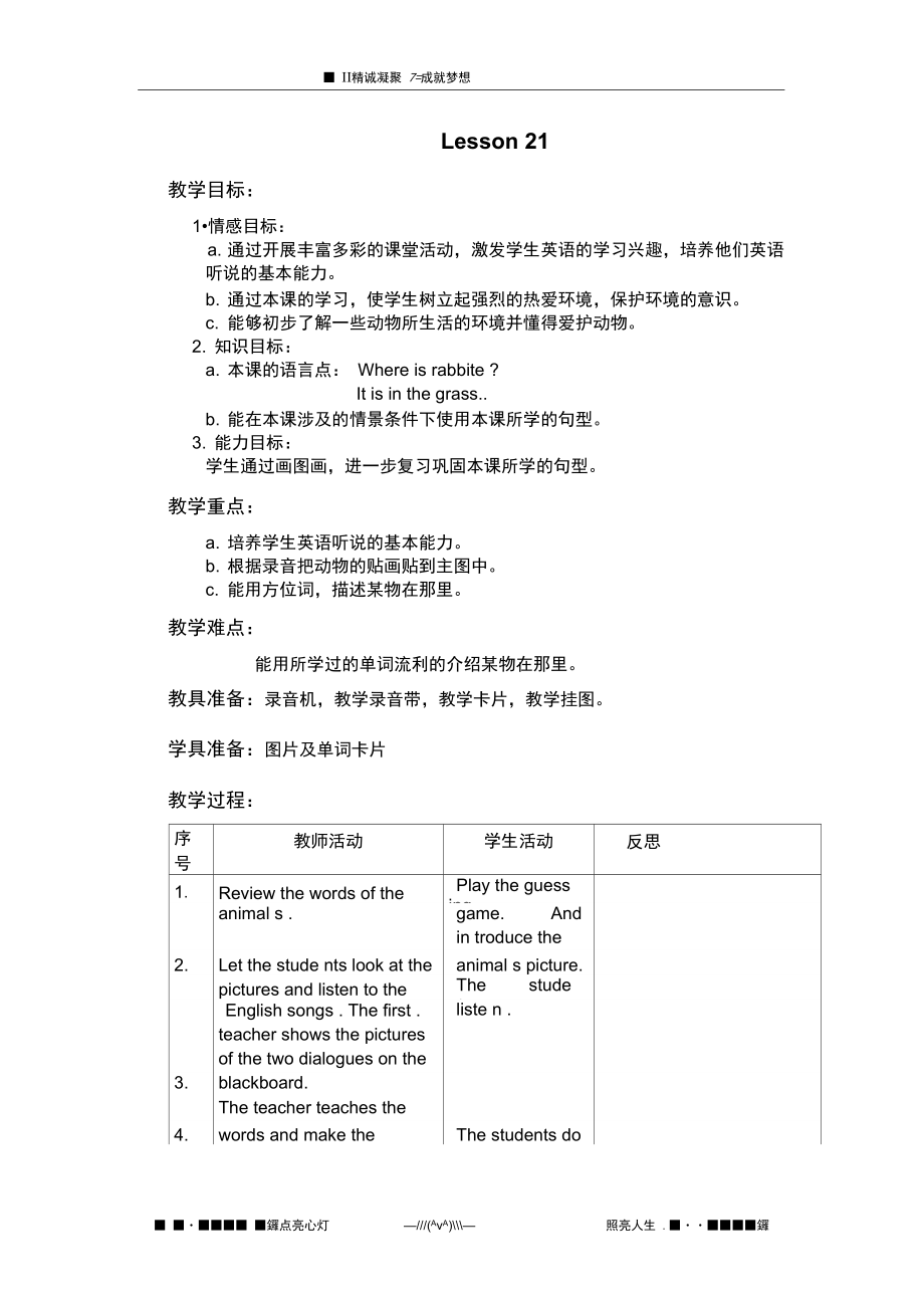 人教新起点英语二上Unit4Revisionlesson2122word教案_第1页