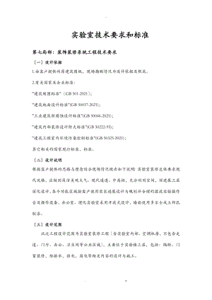 杭州项目实验室技术要求和规范