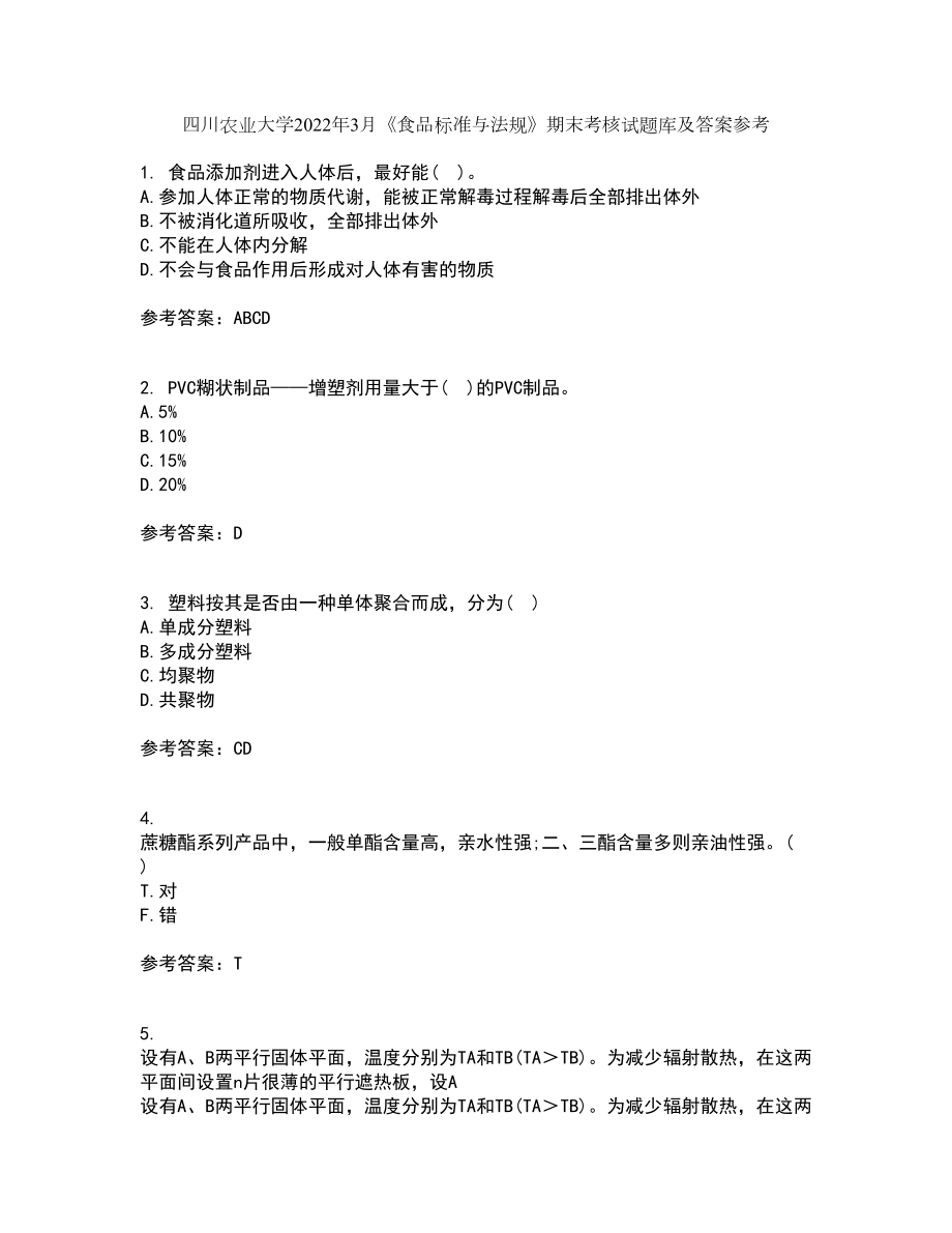 四川农业大学2022年3月《食品标准与法规》期末考核试题库及答案参考50_第1页