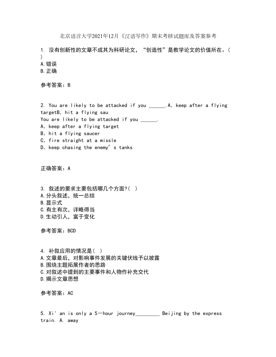 北京语言大学2021年12月《汉语写作》期末考核试题库及答案参考21_第1页