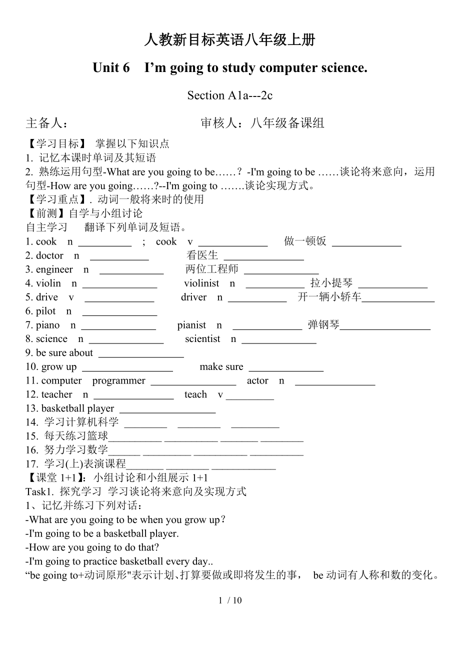 人教新目標(biāo)英語八年級上冊unit6全單元導(dǎo)學(xué)稿無答案_第1頁