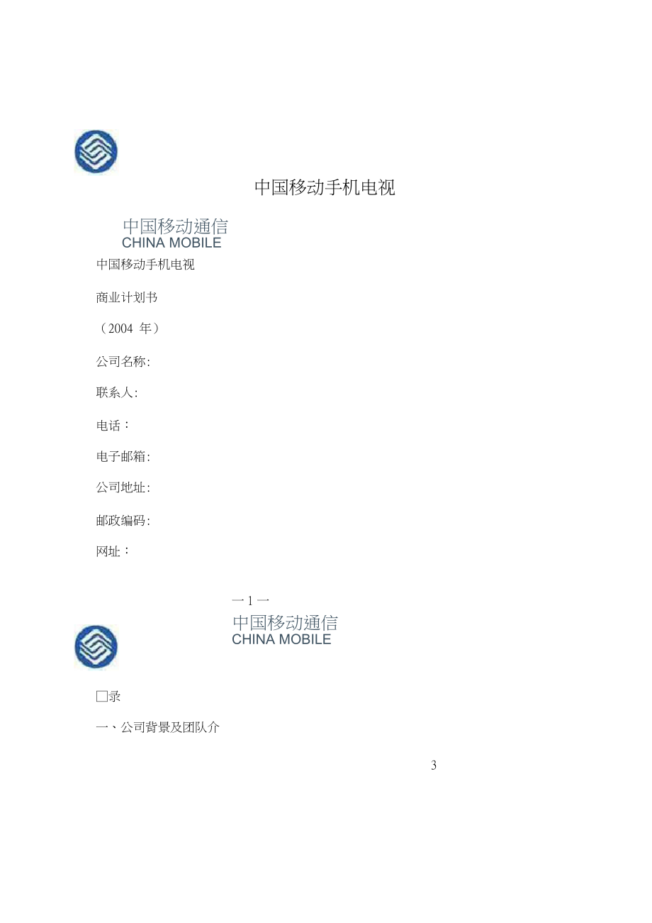 中国移动手机电视_第1页