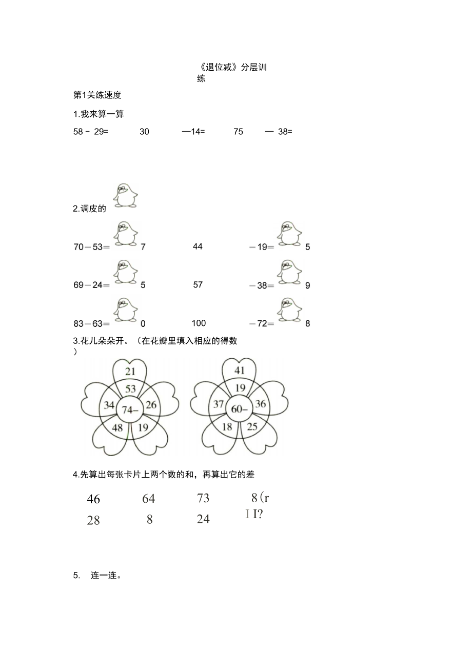 二年级上册数学试题2.2减法退位减分层训练人教新课标含答案_第1页