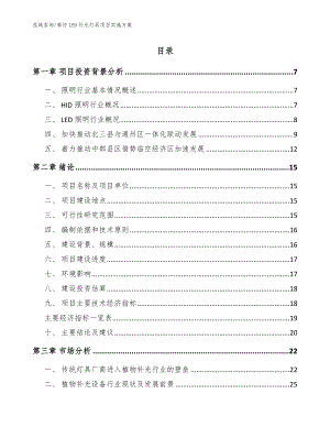 廊坊LED补光灯具项目实施方案