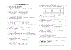 甘肃省张掖市2020年七年级生物下册期末测试卷一（无答案）