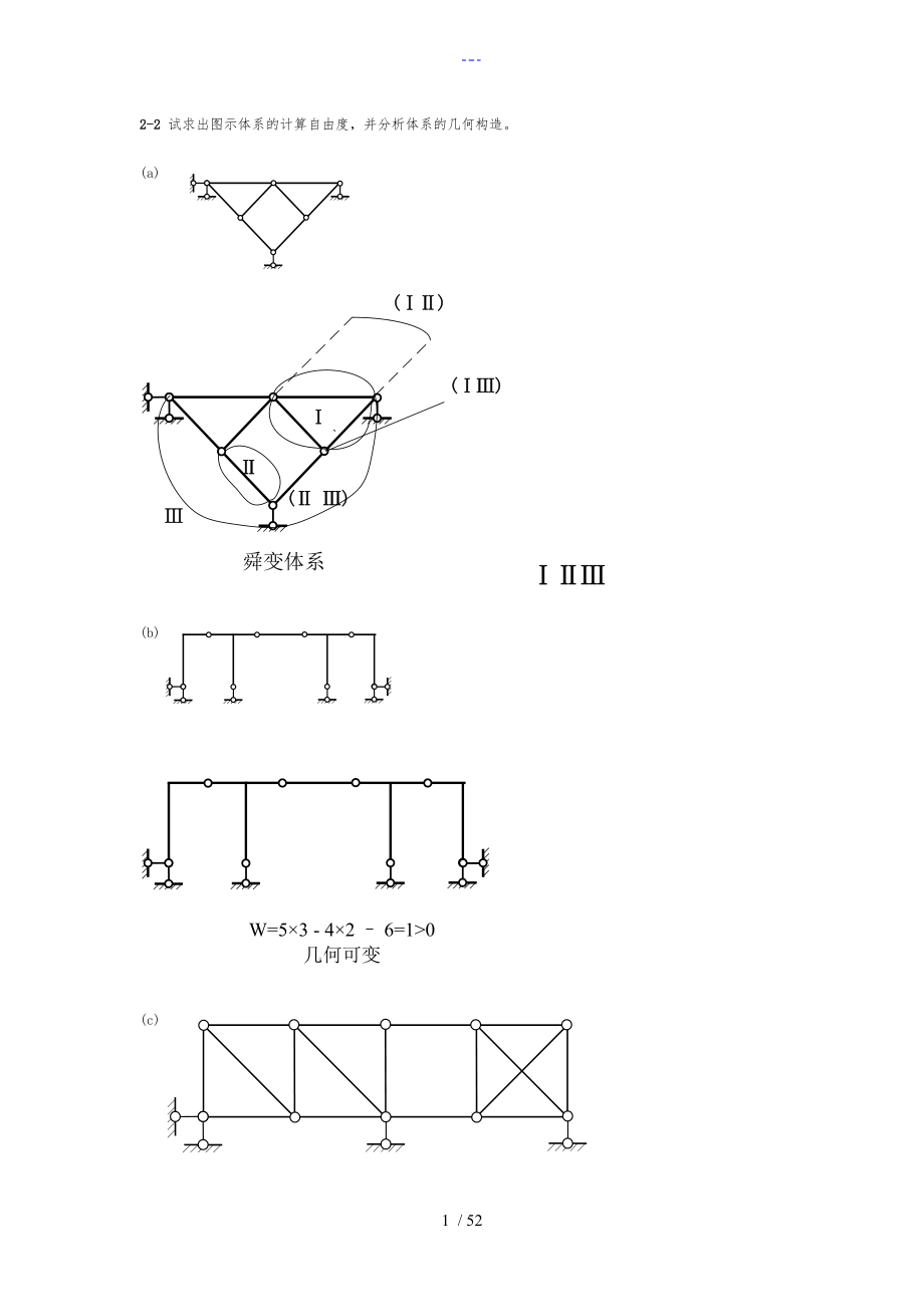 同濟大學朱慈勉版結構力學課后答案解析（上）_第1頁