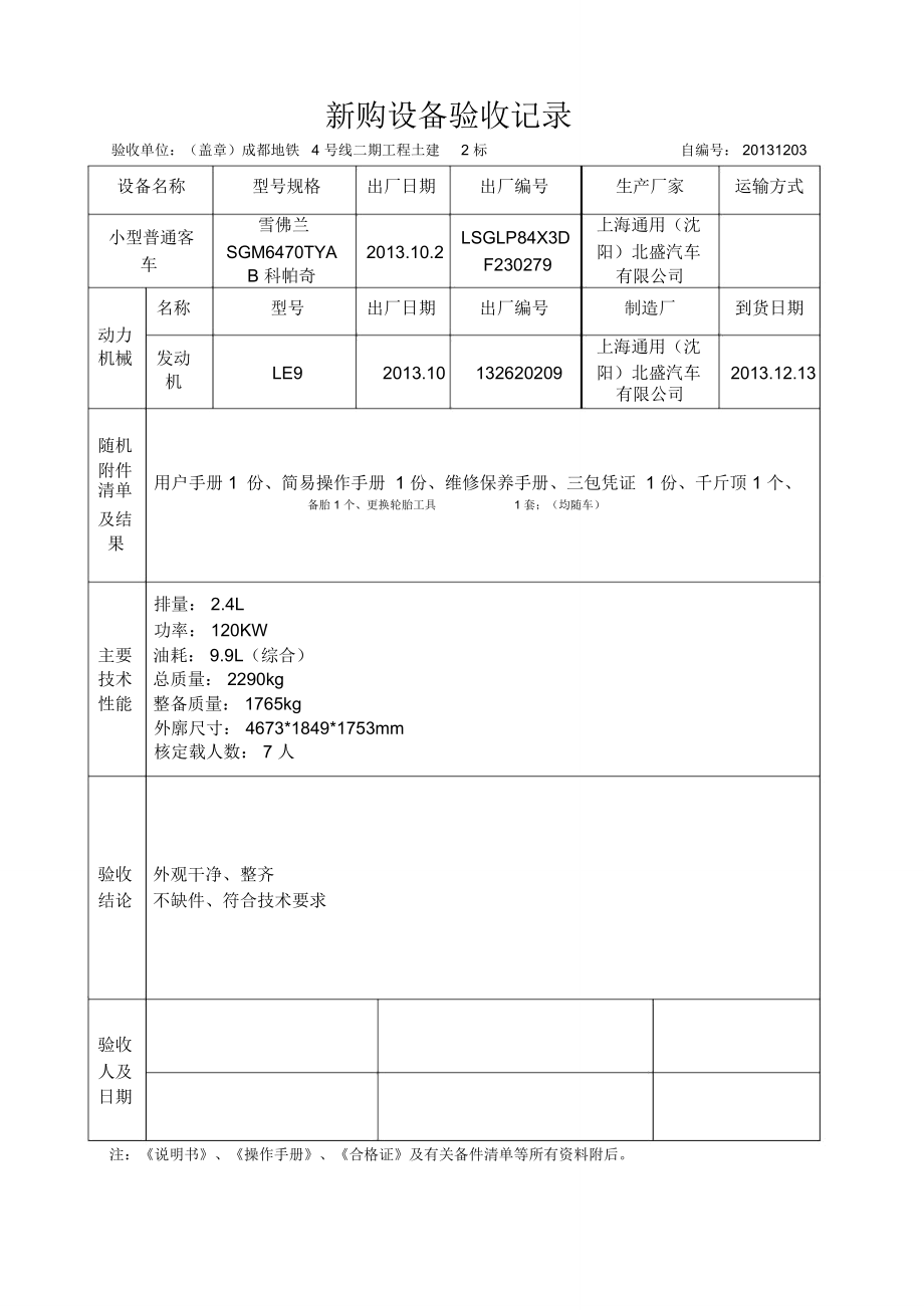 新购设备验收记录剖析_第1页