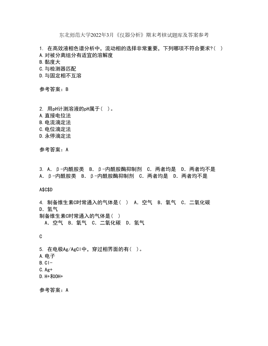 东北师范大学2022年3月《仪器分析》期末考核试题库及答案参考16_第1页