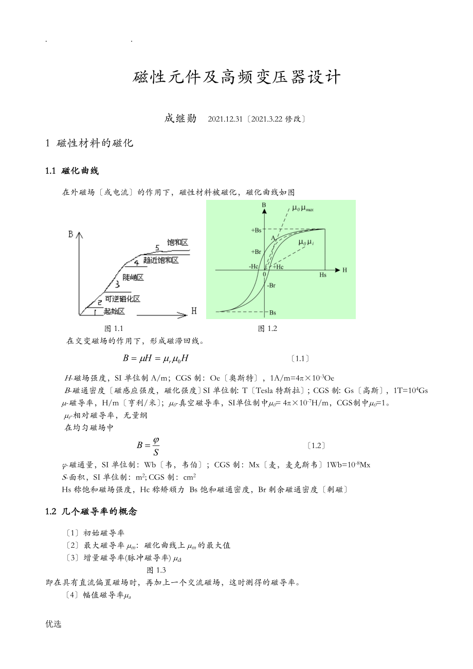 磁性元件及高频变压器设计_第1页