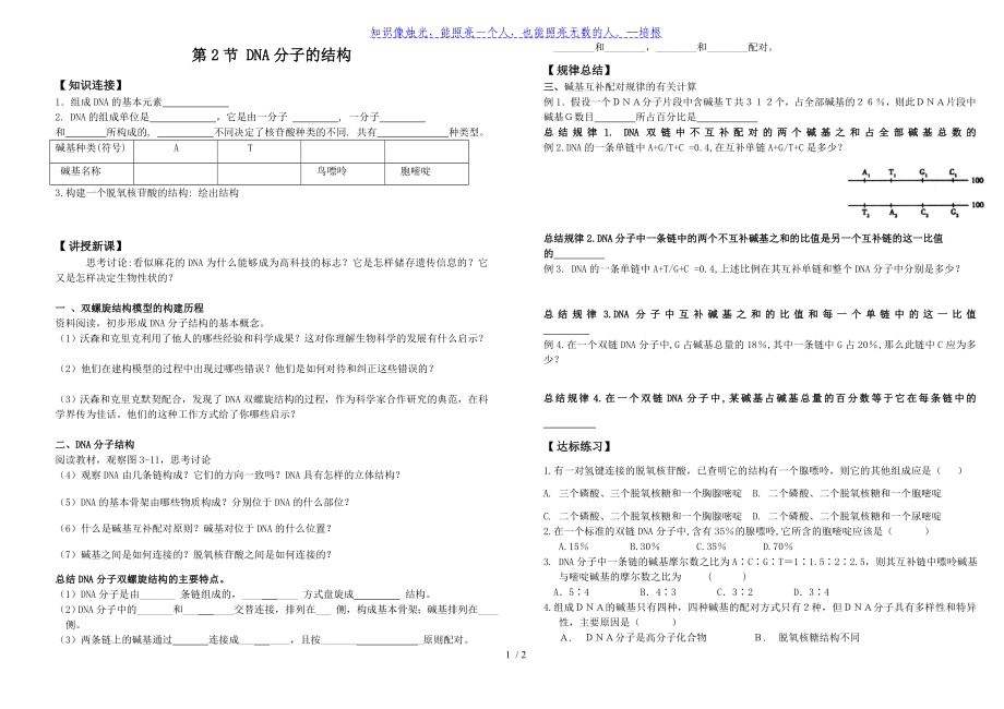 人教版必修二高中生物3-2《DNA分子的结构》学案（无答案）_第1页