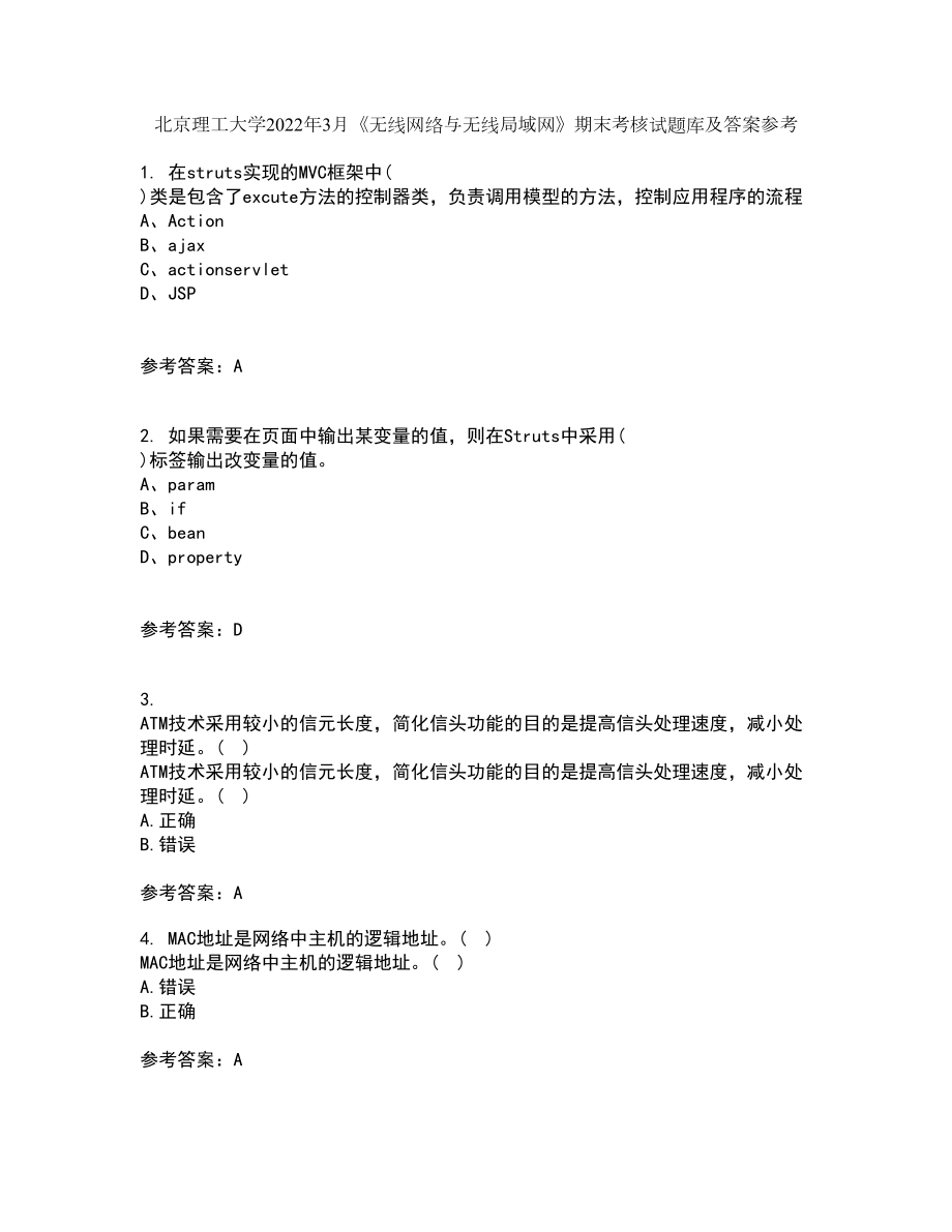 北京理工大学2022年3月《无线网络与无线局域网》期末考核试题库及答案参考11_第1页