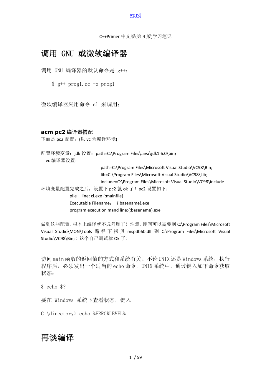C++Primer中文版(第4版)学习笔记_第1页