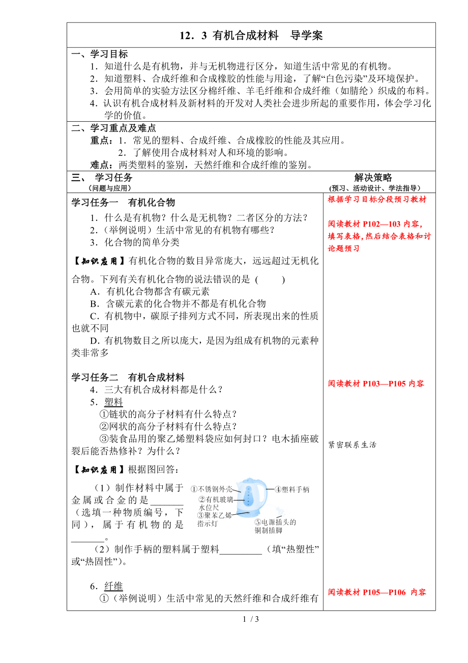 人教版化學九年級下冊 12．3 有機合成材料 學案（無答案）_第1頁