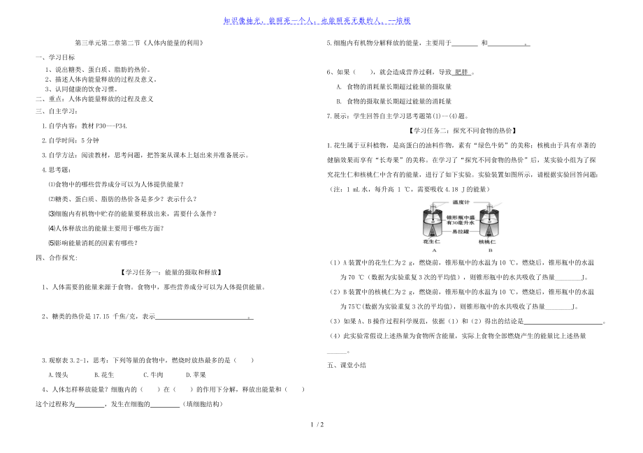 濟(jì)南版七年級(jí)生物下冊(cè)第三單元第二章第二節(jié)人體怎樣獲得能量 導(dǎo)學(xué)案（無(wú)答案）_第1頁(yè)