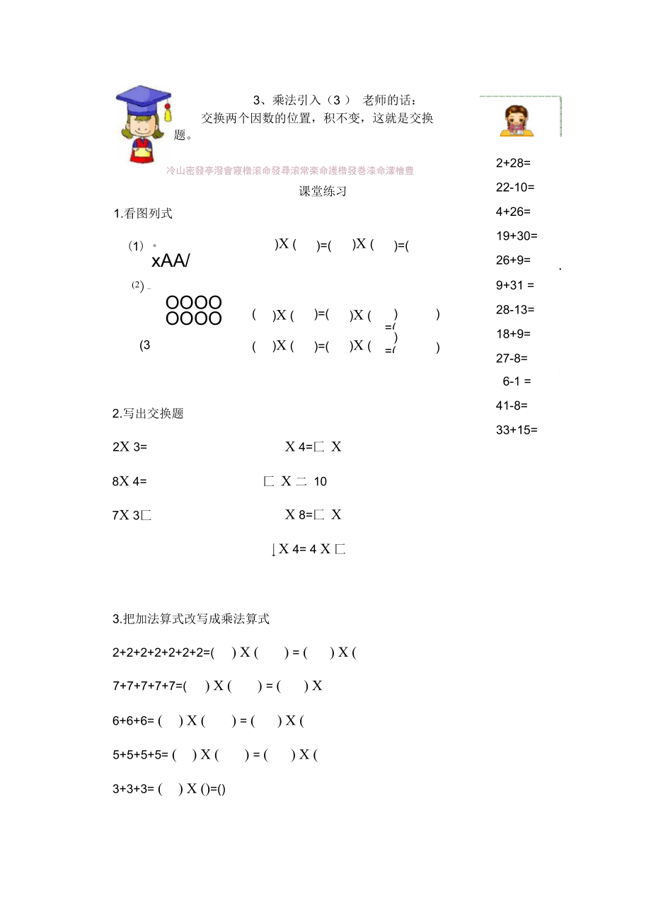 二年級上冊數(shù)學(xué)試題練習(xí)7滬教版有答案_第1頁