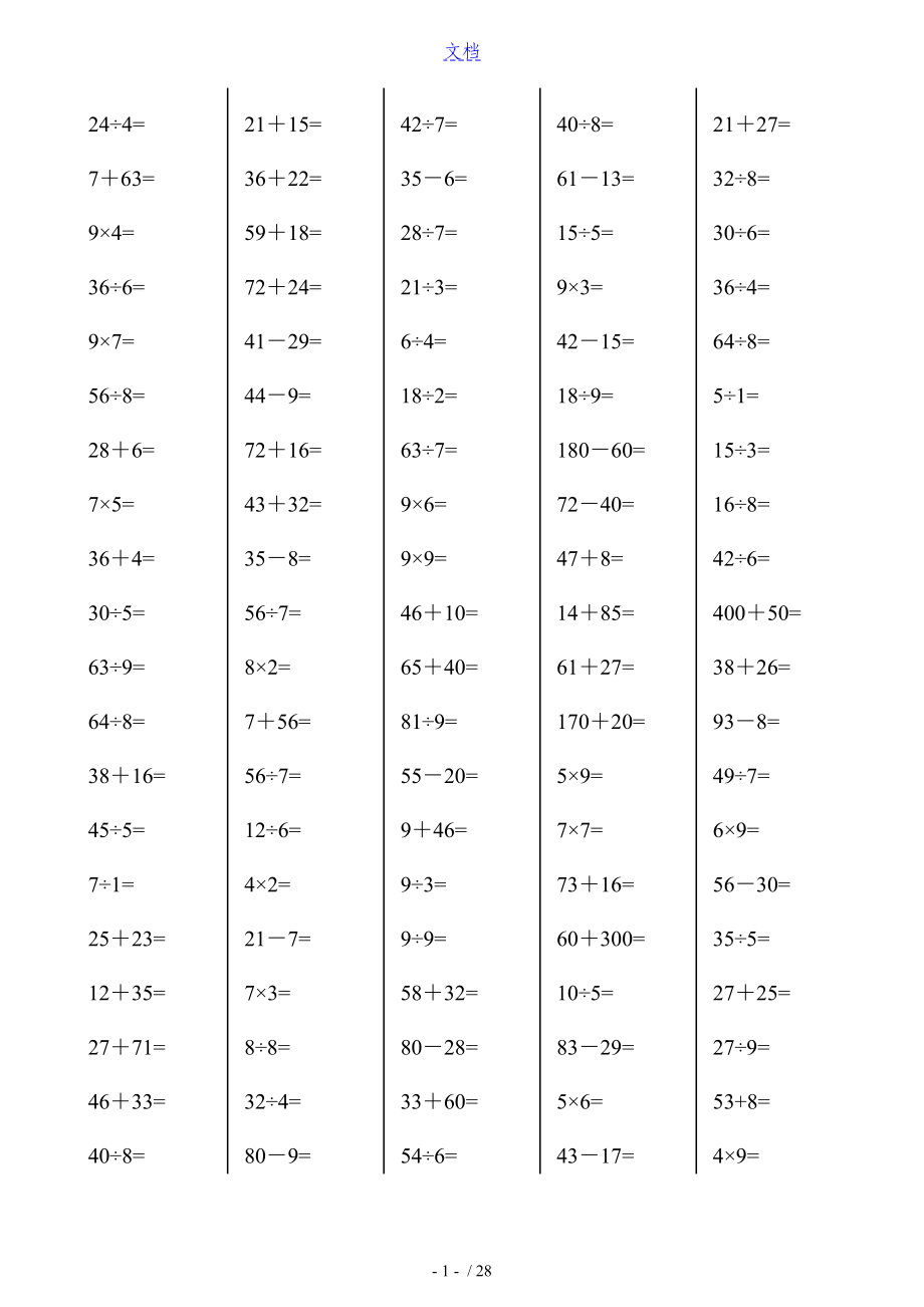 二年級(jí)下冊(cè)數(shù)學(xué)口算綜合練習(xí)題 (每頁(yè)100題)_第1頁(yè)