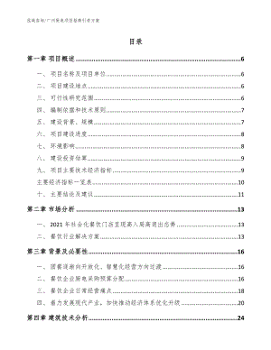 广州厨电项目招商引资方案（模板参考）