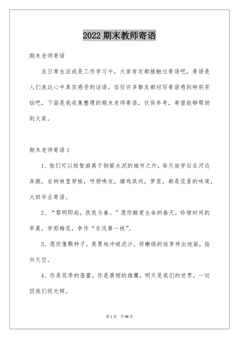 2022期末教师寄语_第1页