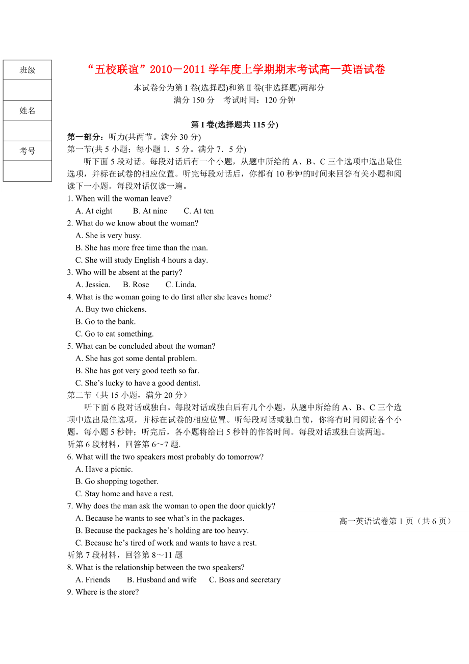 黑龙江五校联谊高一英语上学期期末考试试卷_第1页