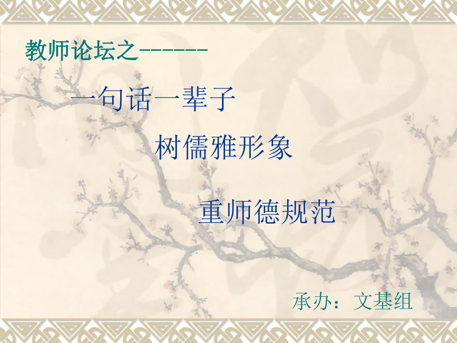 教师论坛课件_第1页