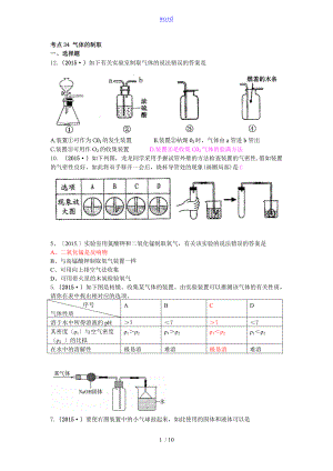 2015中學(xué)考試化學(xué)考點34 氣體的制取