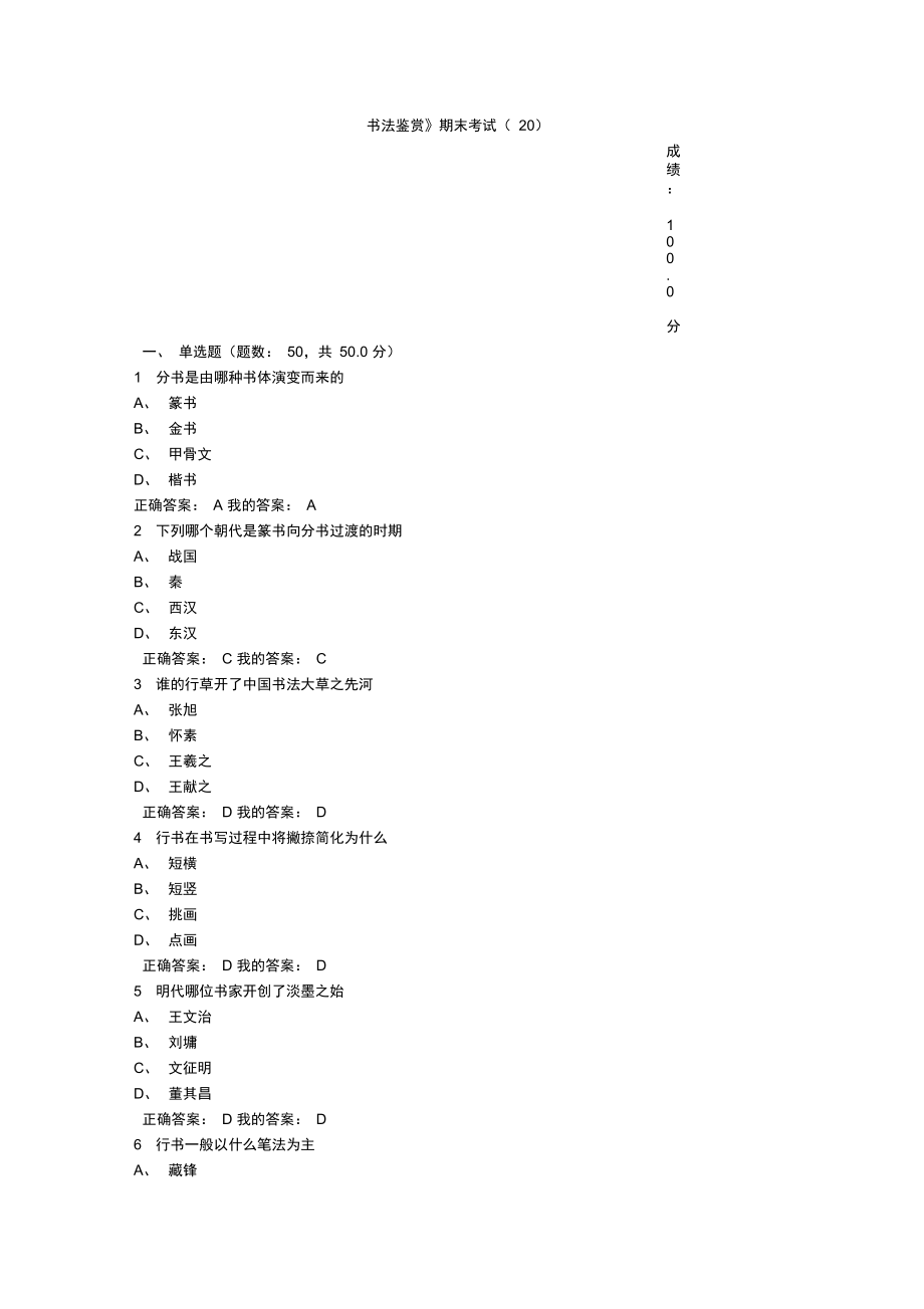 书法鉴赏刘琳赵君考试试题及答案_第1页