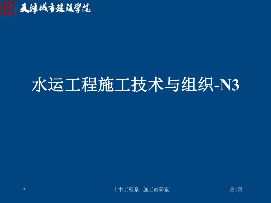 第三章混凝土及钢筋混凝土工程ppt课件_第1页