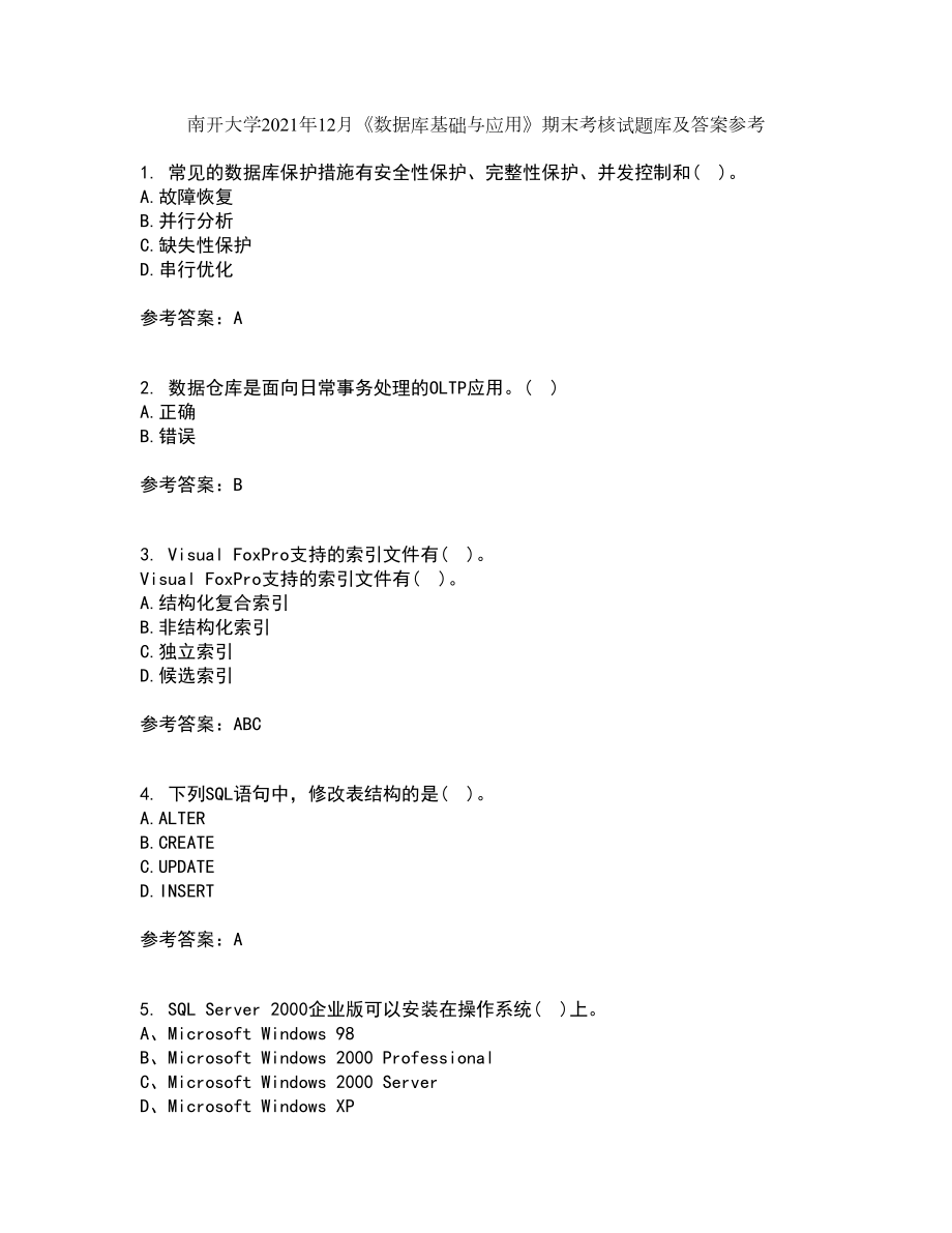 南开大学2021年12月《数据库基础与应用》期末考核试题库及答案参考91_第1页