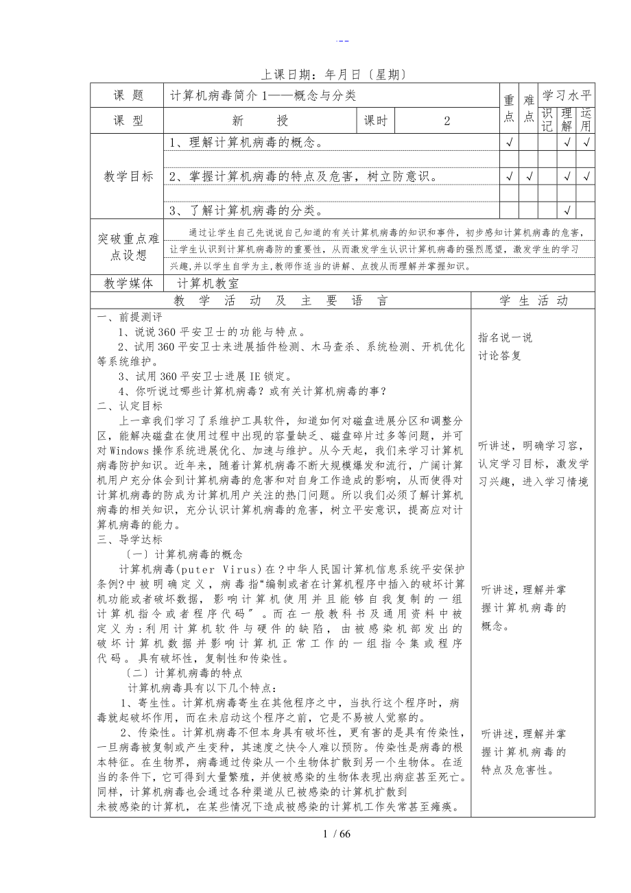 【常用工具軟件】教(學(xué)）案25個_第1頁