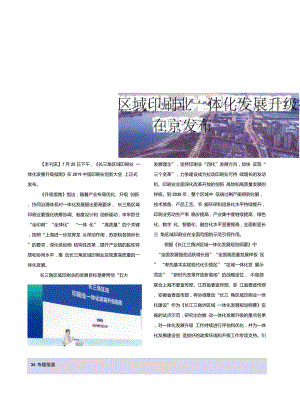 长三角区域印刷业一体化发展升级指南在京发布