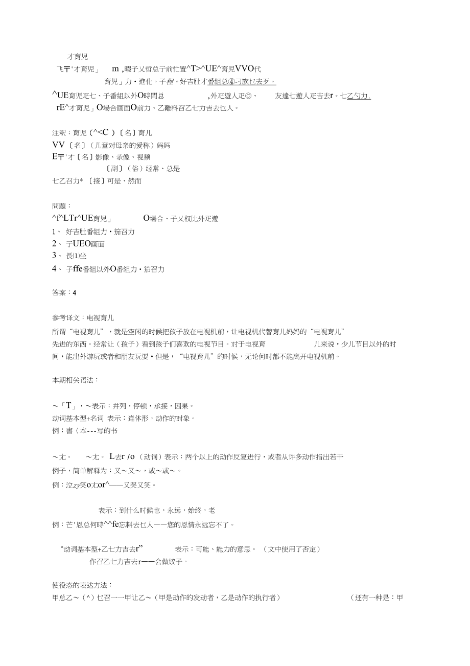 N4N3阅读日语_第1页