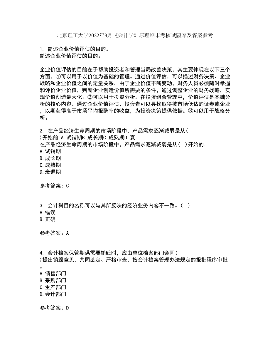 北京理工大学2022年3月《会计学》原理期末考核试题库及答案参考10_第1页