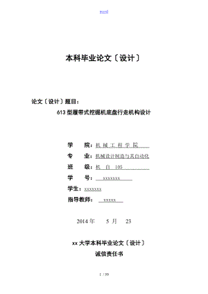 613型履帶式挖掘機底盤行走機構(gòu)設(shè)計