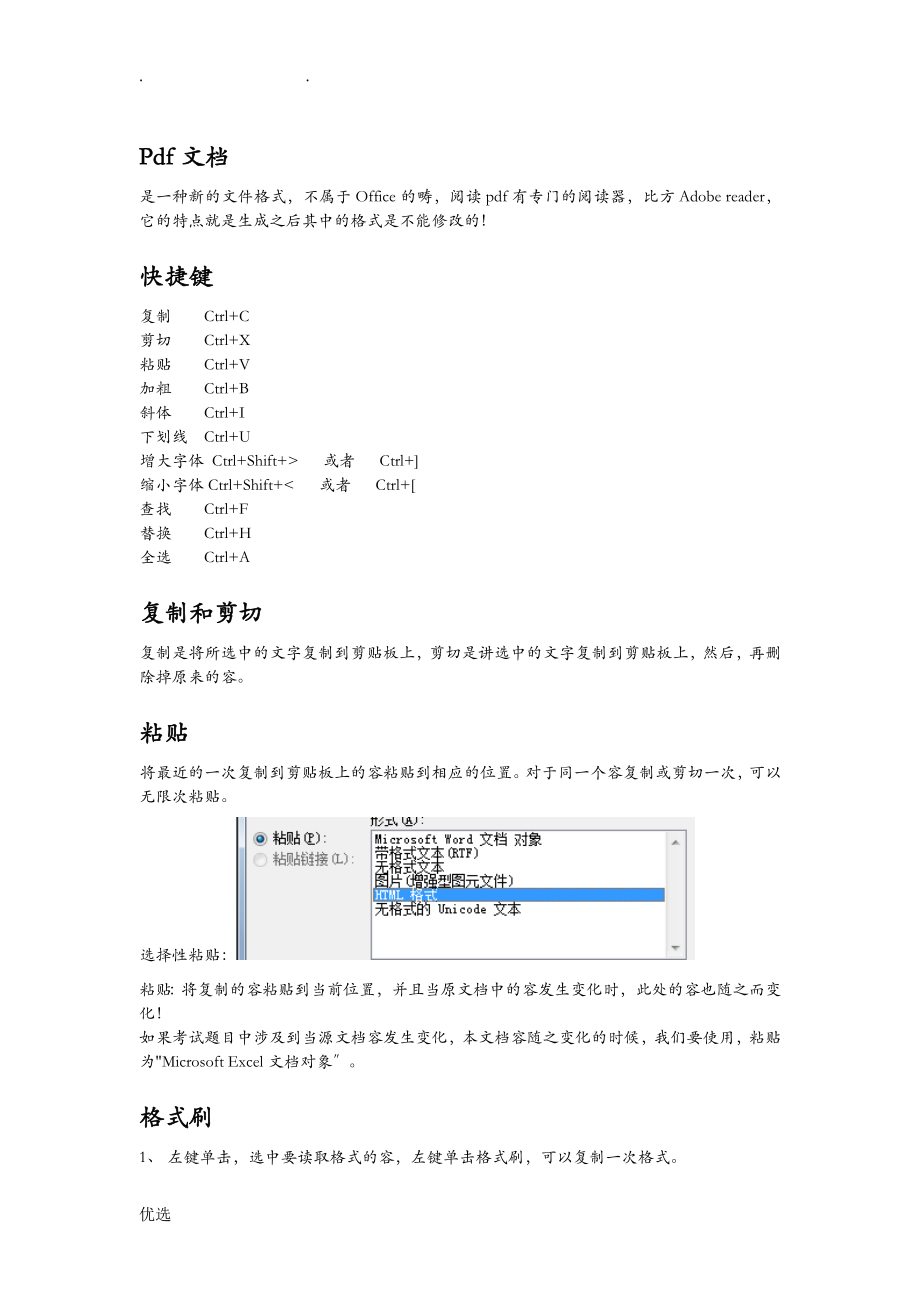 计算机二级ms office知识点的总结包括函数公式_第1页