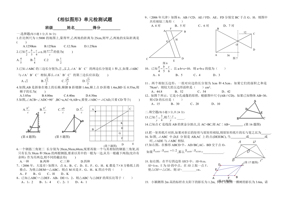 相似图形单元检测题_第1页