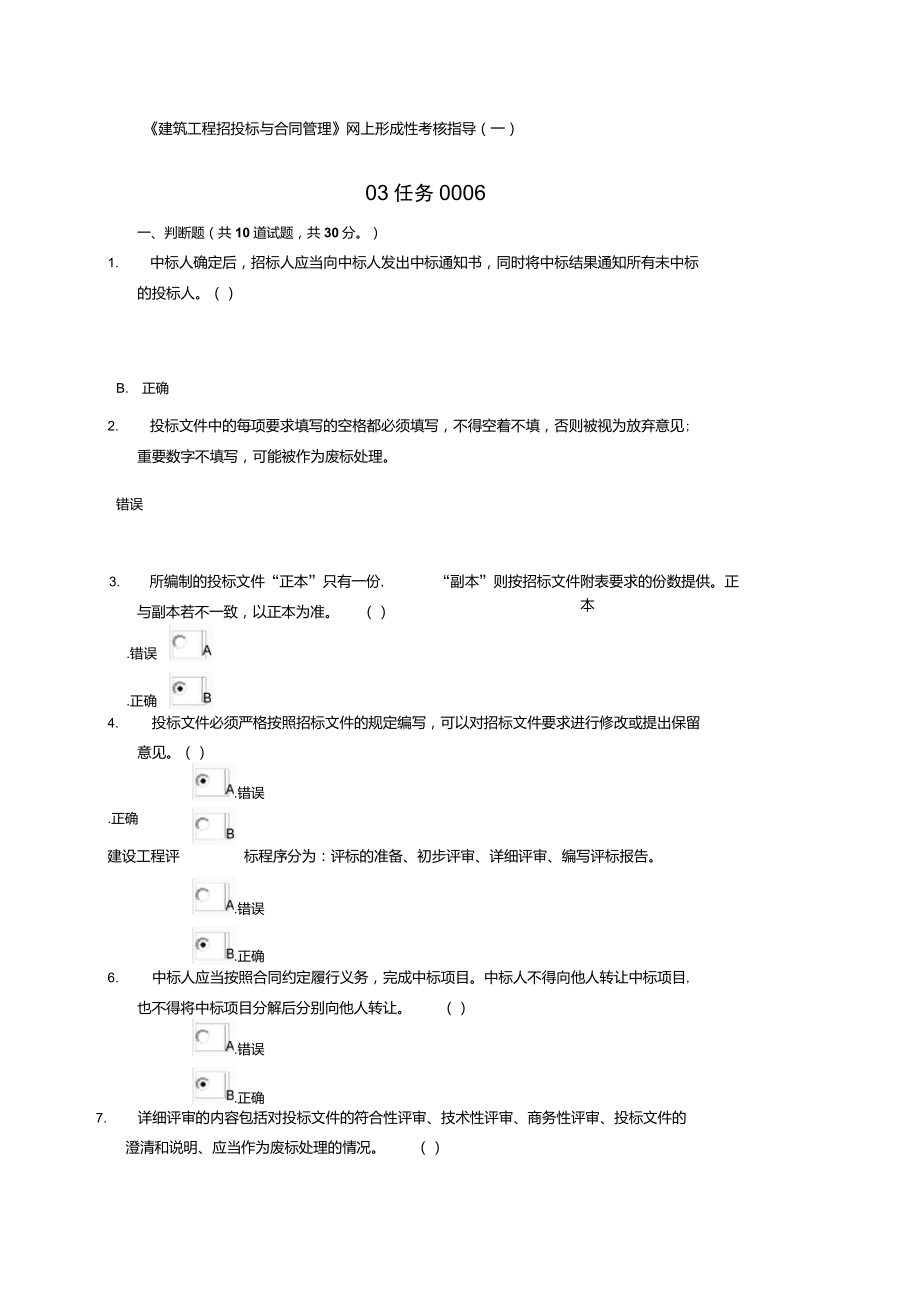 建筑工程招投标与合同管理网上形成性考核参考答案二_第1页