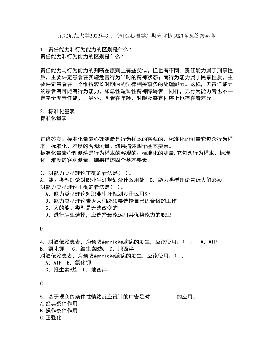 东北师范大学2022年3月《创造心理学》期末考核试题库及答案参考48_第1页