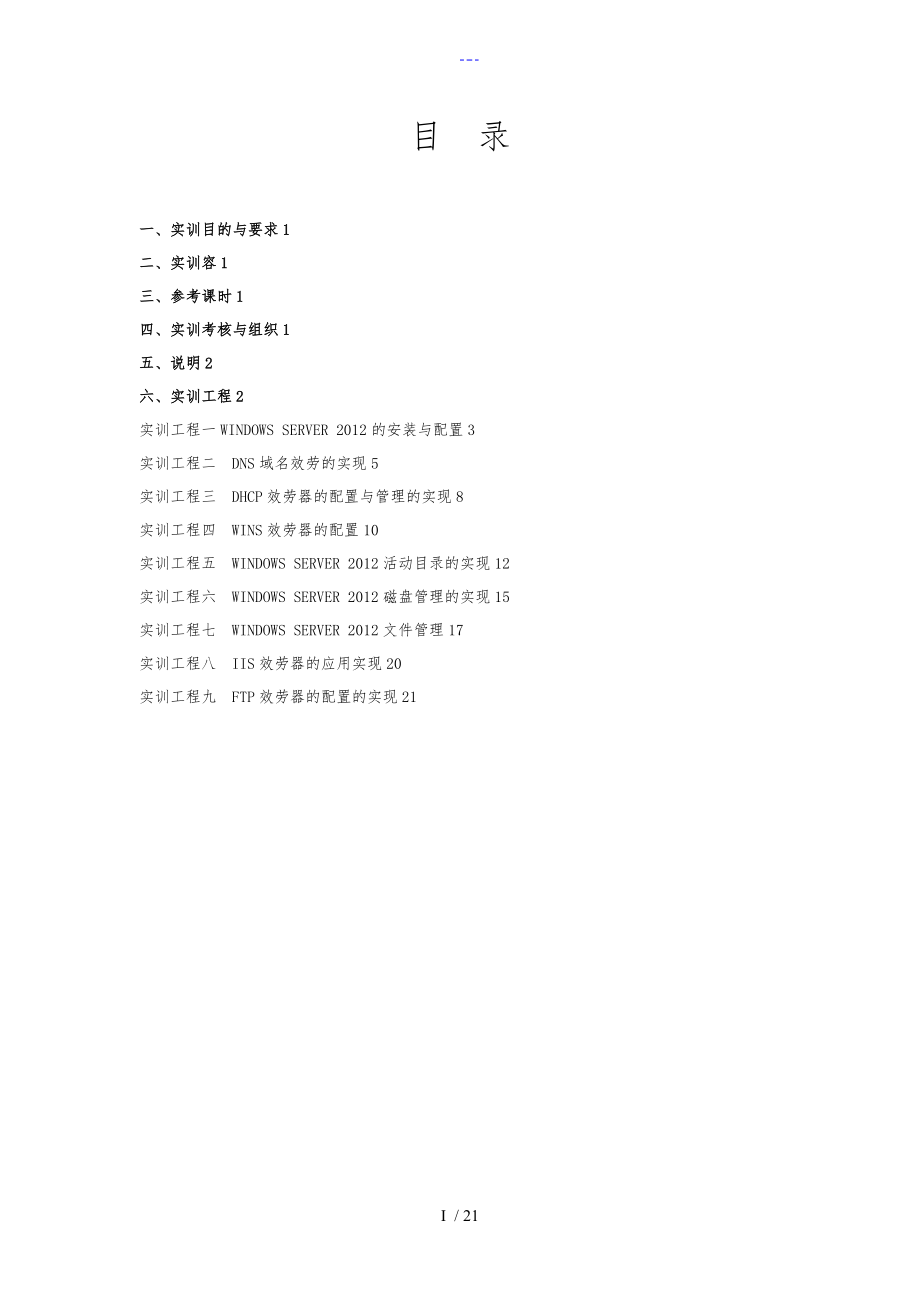【网络操作系统（Windowsserver）】实训指导书_第1页