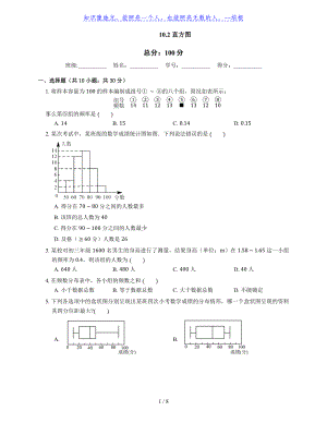 人教版七年級下冊 第十章 數(shù)據(jù)的收集、整理與描述 10.2 直方圖同步練習(xí)