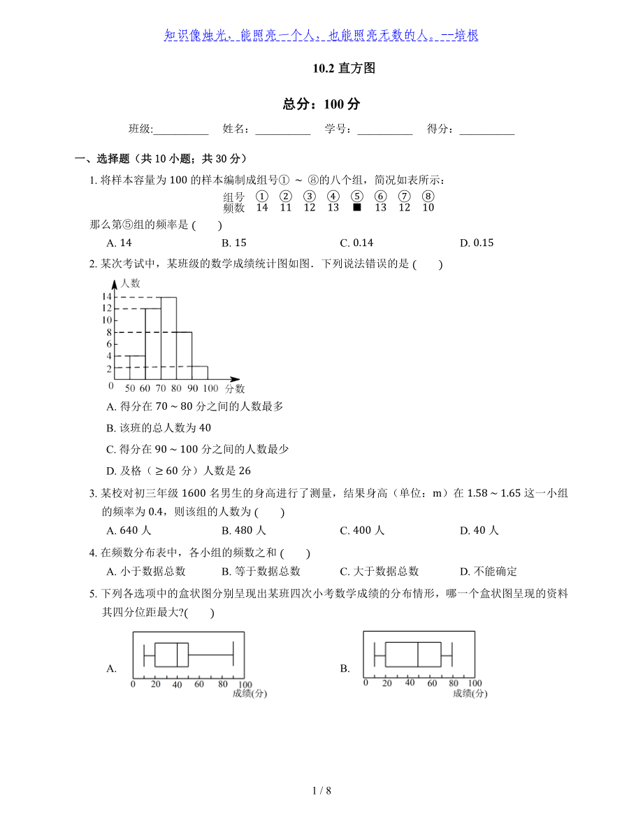 人教版七年級下冊 第十章 數(shù)據(jù)的收集、整理與描述 10.2 直方圖同步練習(xí)_第1頁